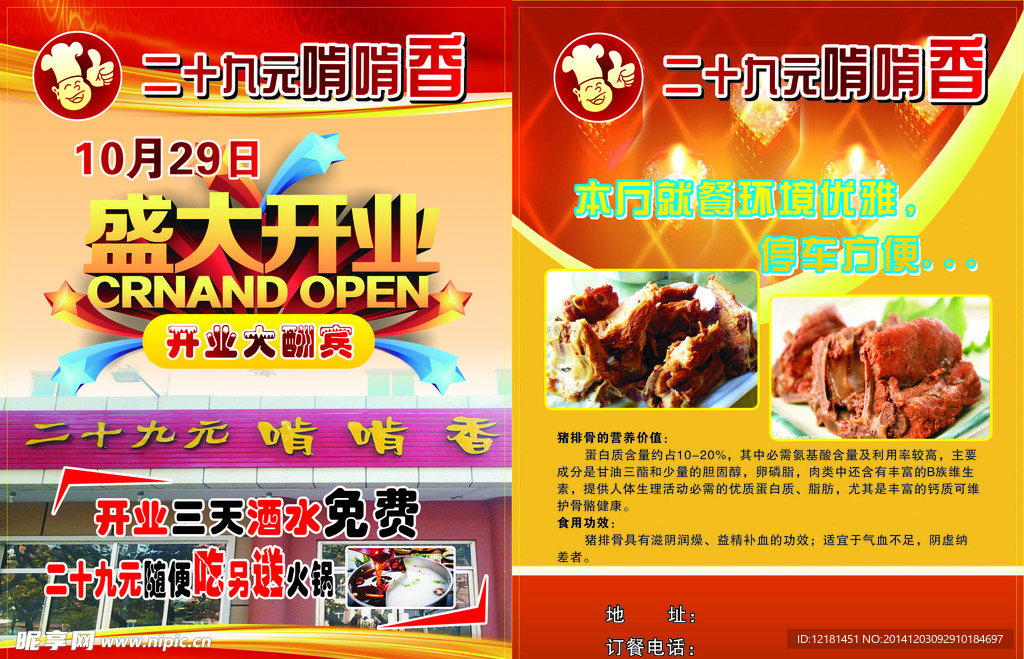二十九元 啃啃香