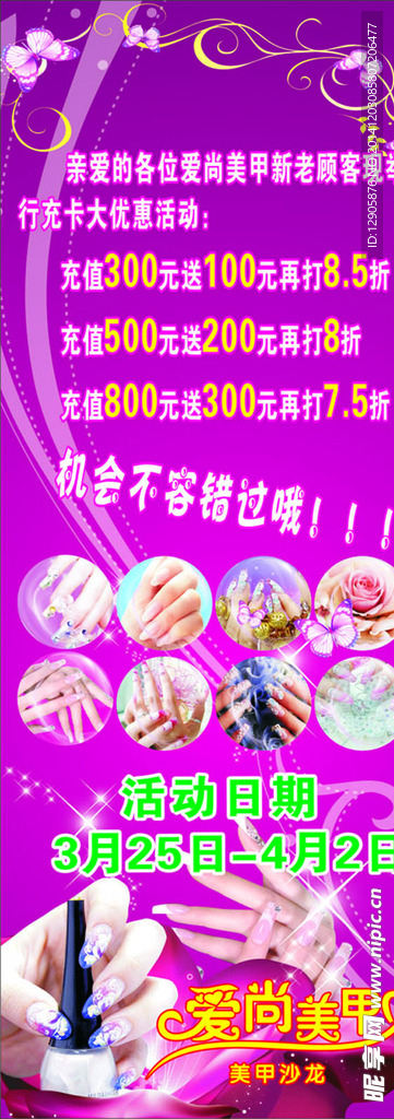 美甲海报