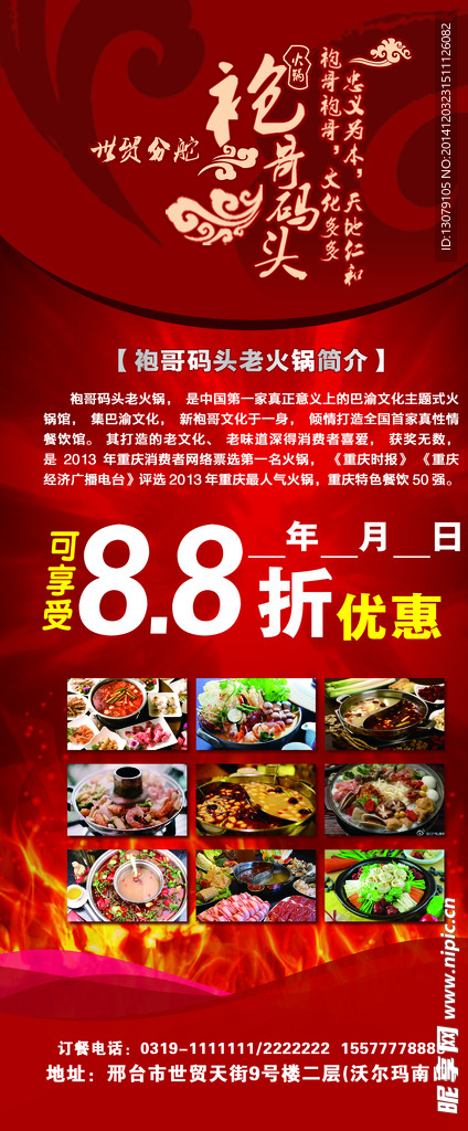 火锅饭店X展架模板