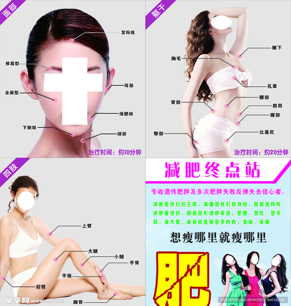 美容减肥图