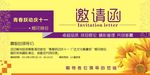 邀请函