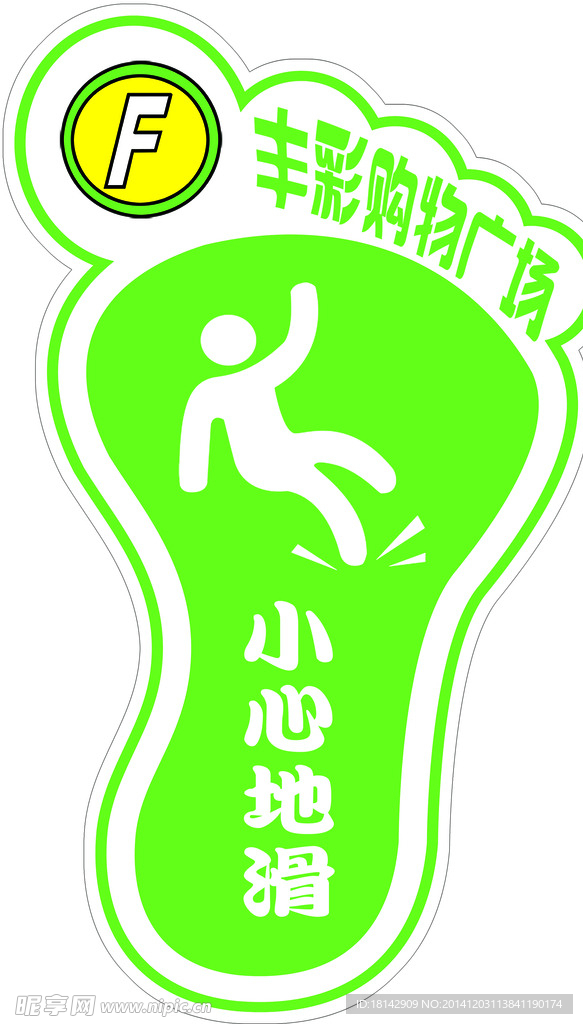 小心地滑
