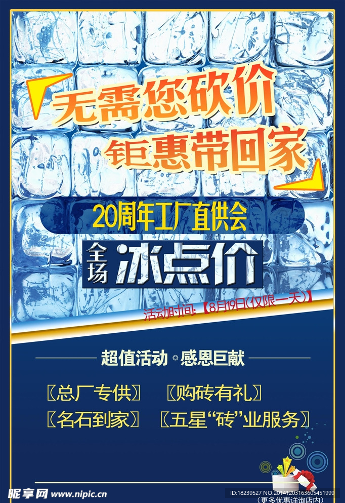 冰点价