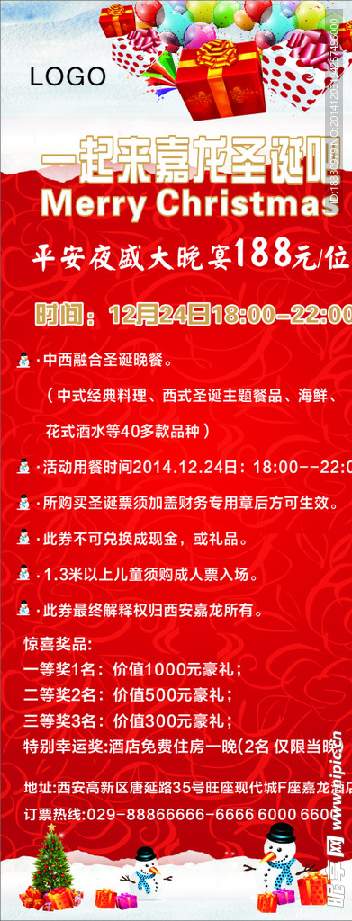 圣诞平安夜酒店海报