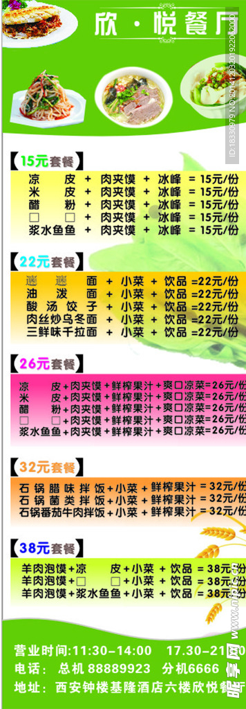 酒店 点餐展架