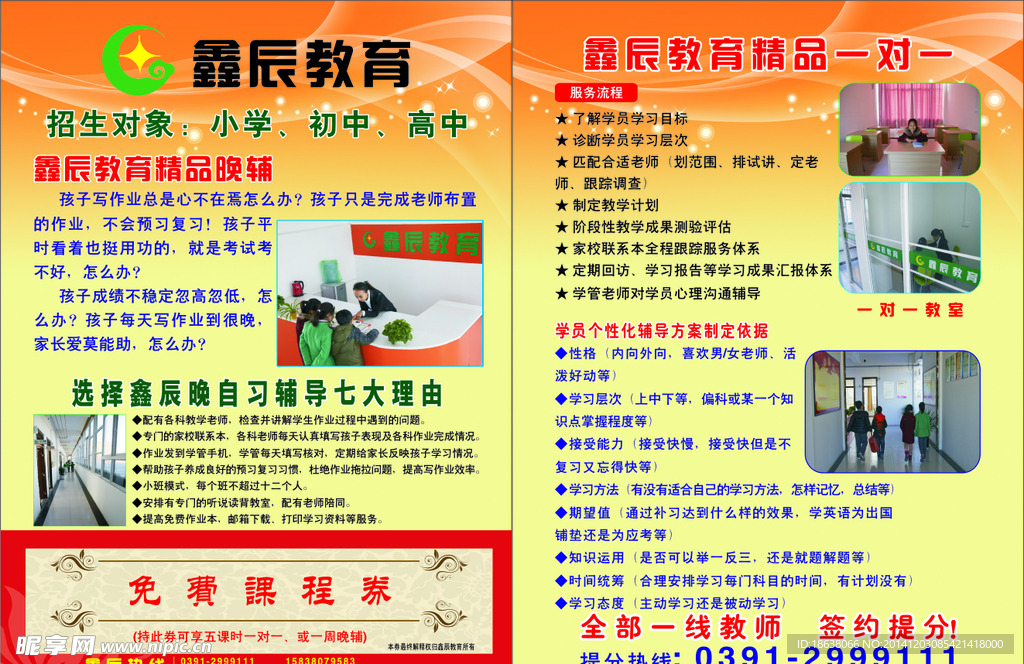 学校教育彩页