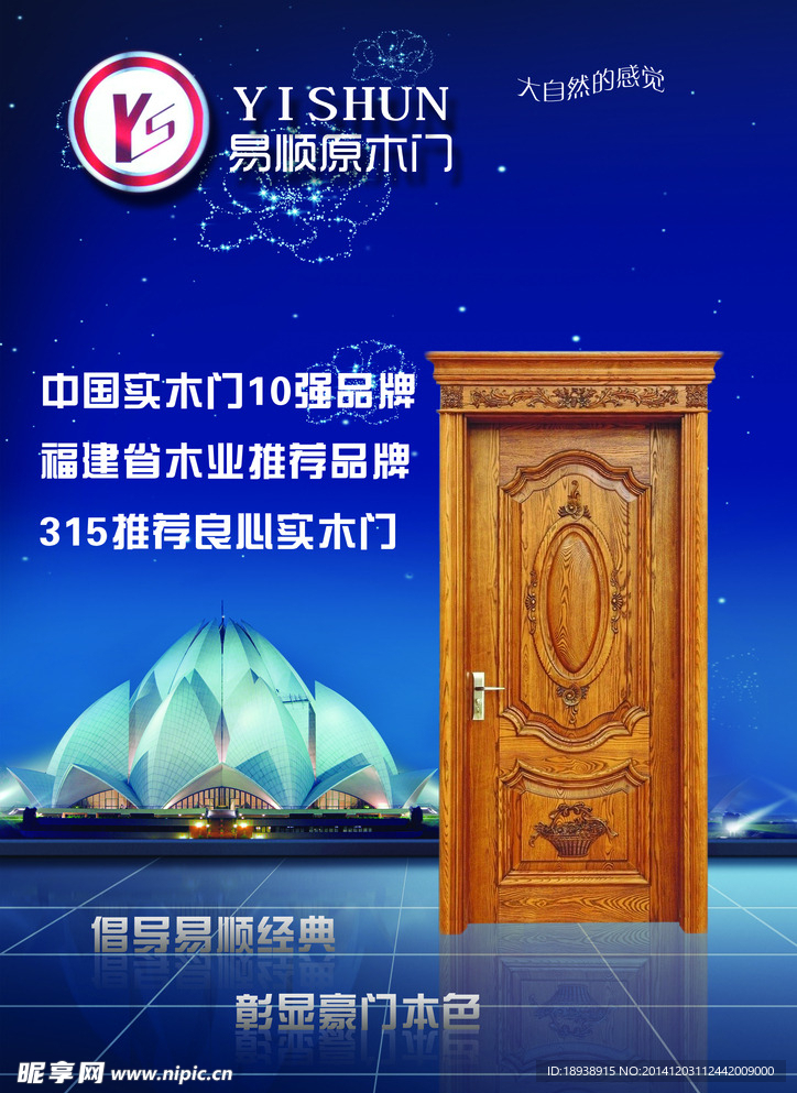 易顺门业宣传单