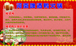 河南啤酒鸭火锅