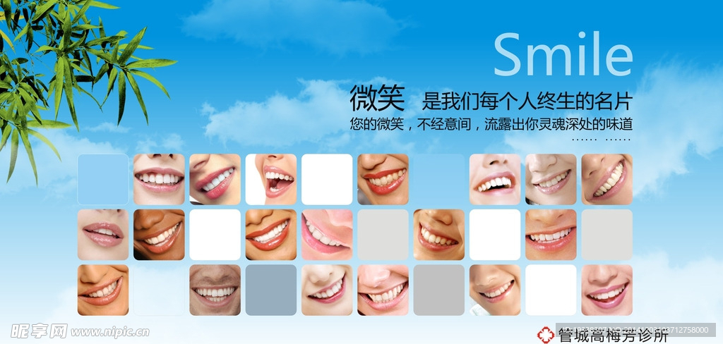 牙科宣传栏