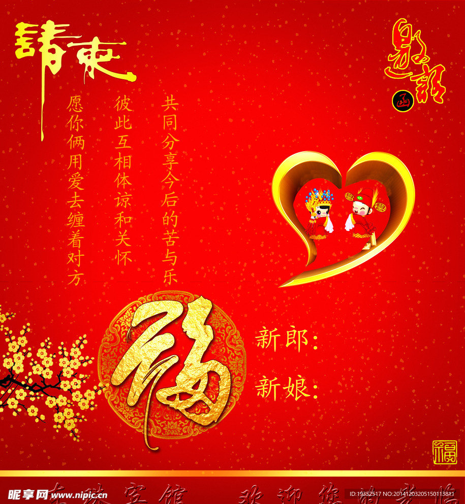 婚礼请柬