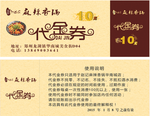 代金券