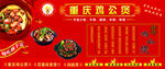 重庆鸡公煲