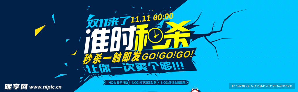 秒杀模板PSD图片