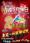 周年店庆