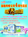 奶粉海报