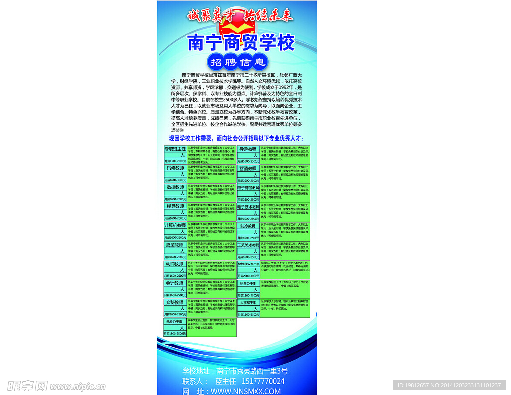 招聘易拉宝