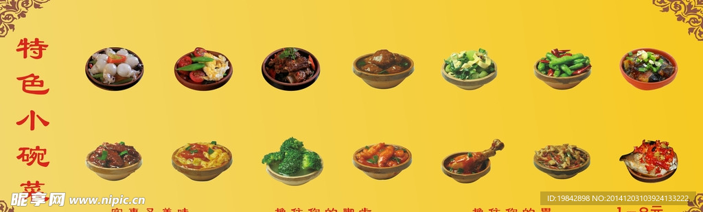小碗菜