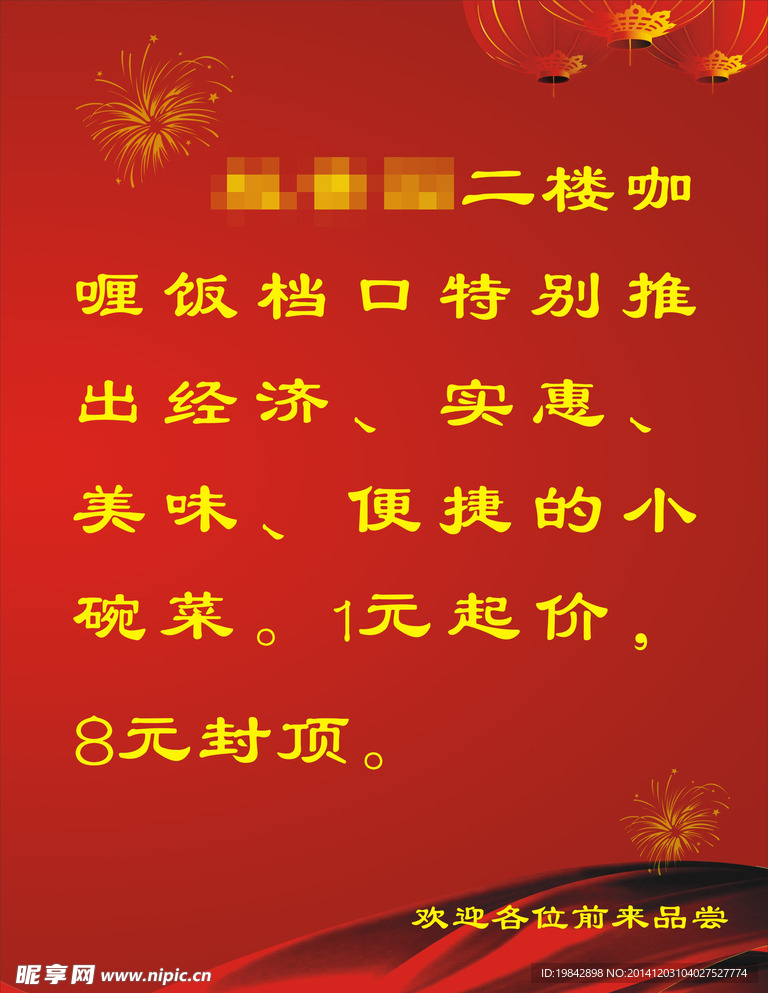 欢迎牌