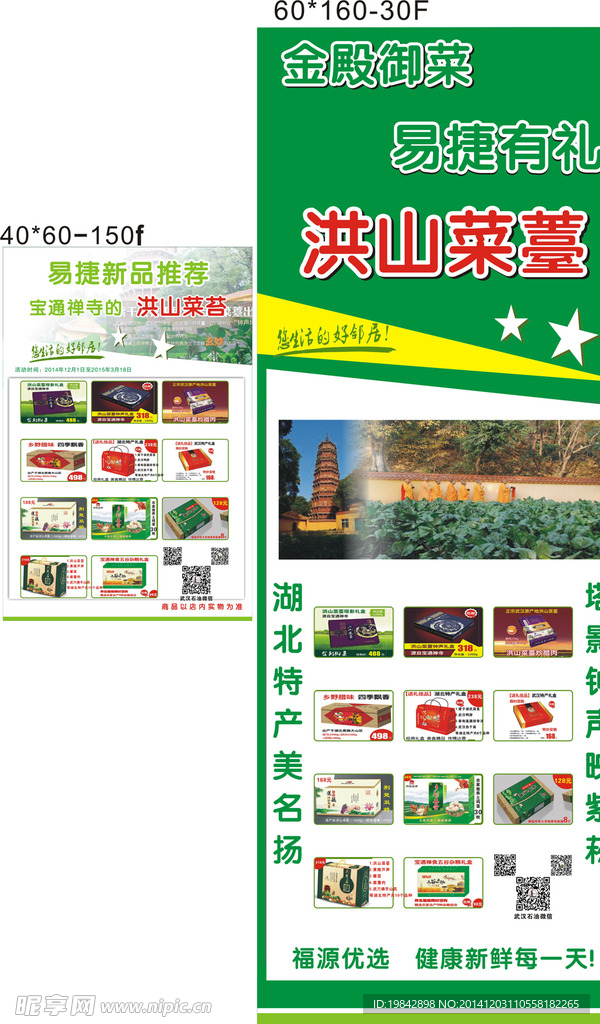 御菜展架