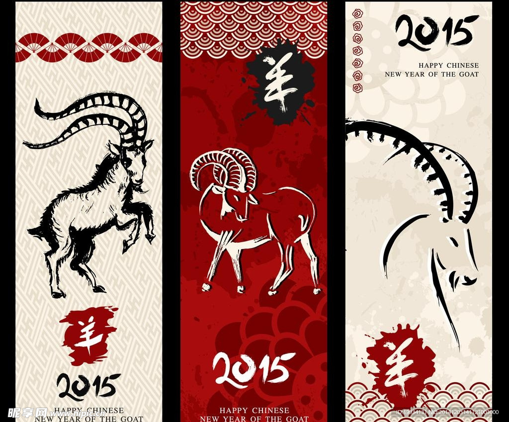 羊年2015