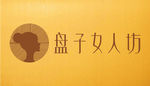 盘子女人坊门头