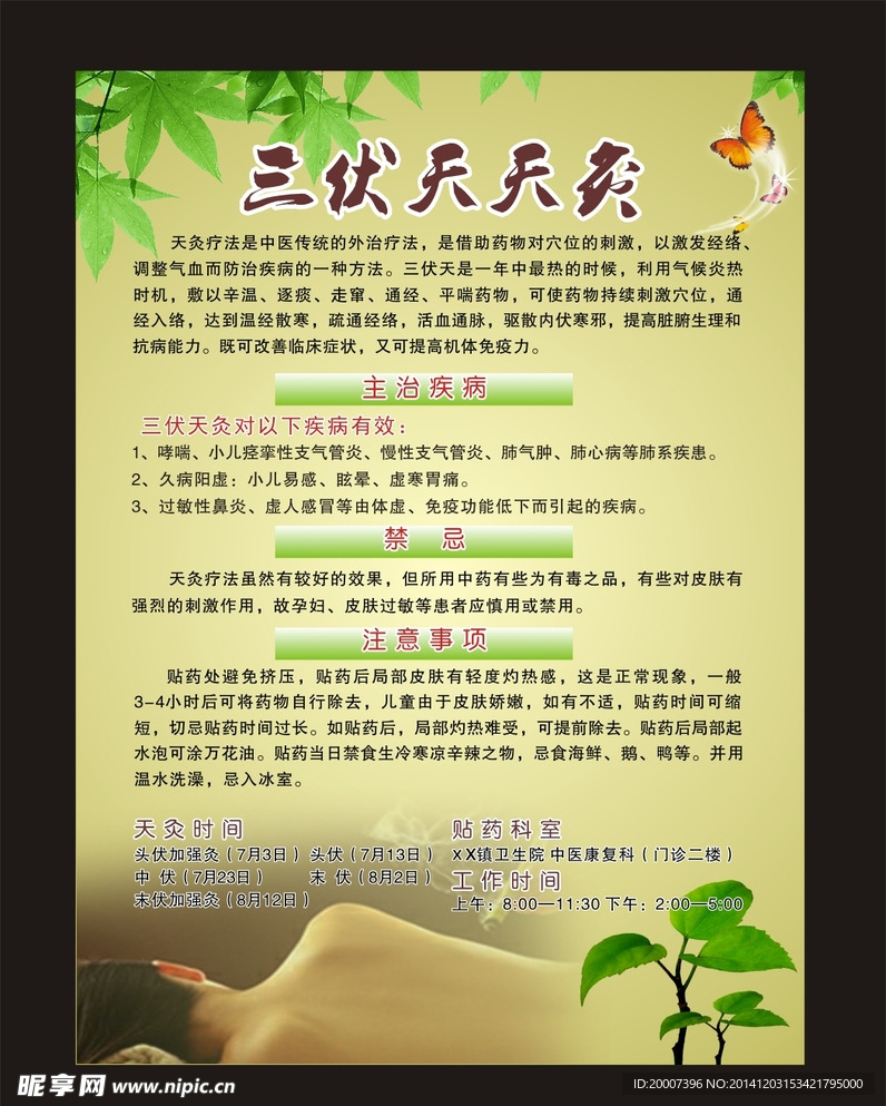 医疗海报