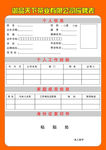 御品天下有限公司应聘表