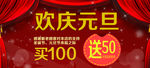 元旦banner