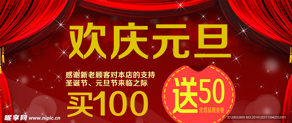 元旦banner