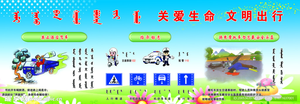 珍爱生命 文明出行