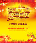喜迎元旦