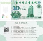 代金券