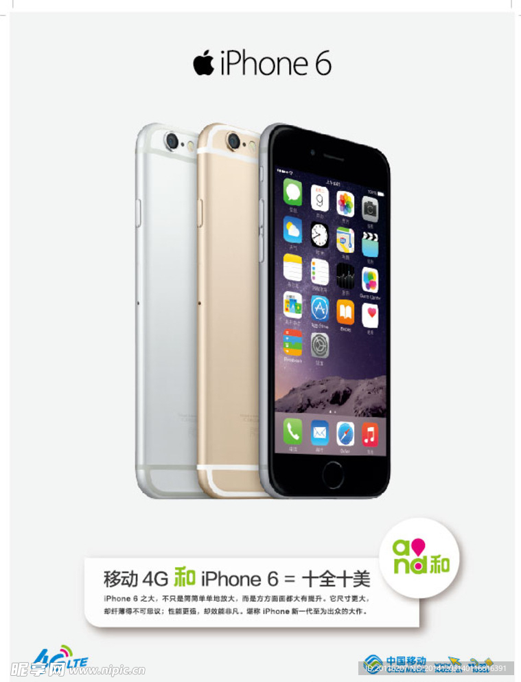 iPhone6广告