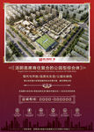 商业地产海报