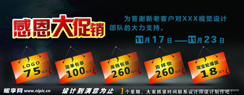 淘宝装修海报