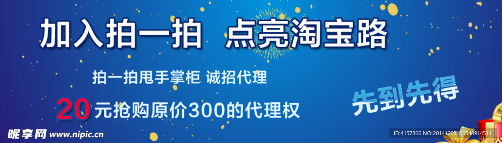 淘宝装修海报