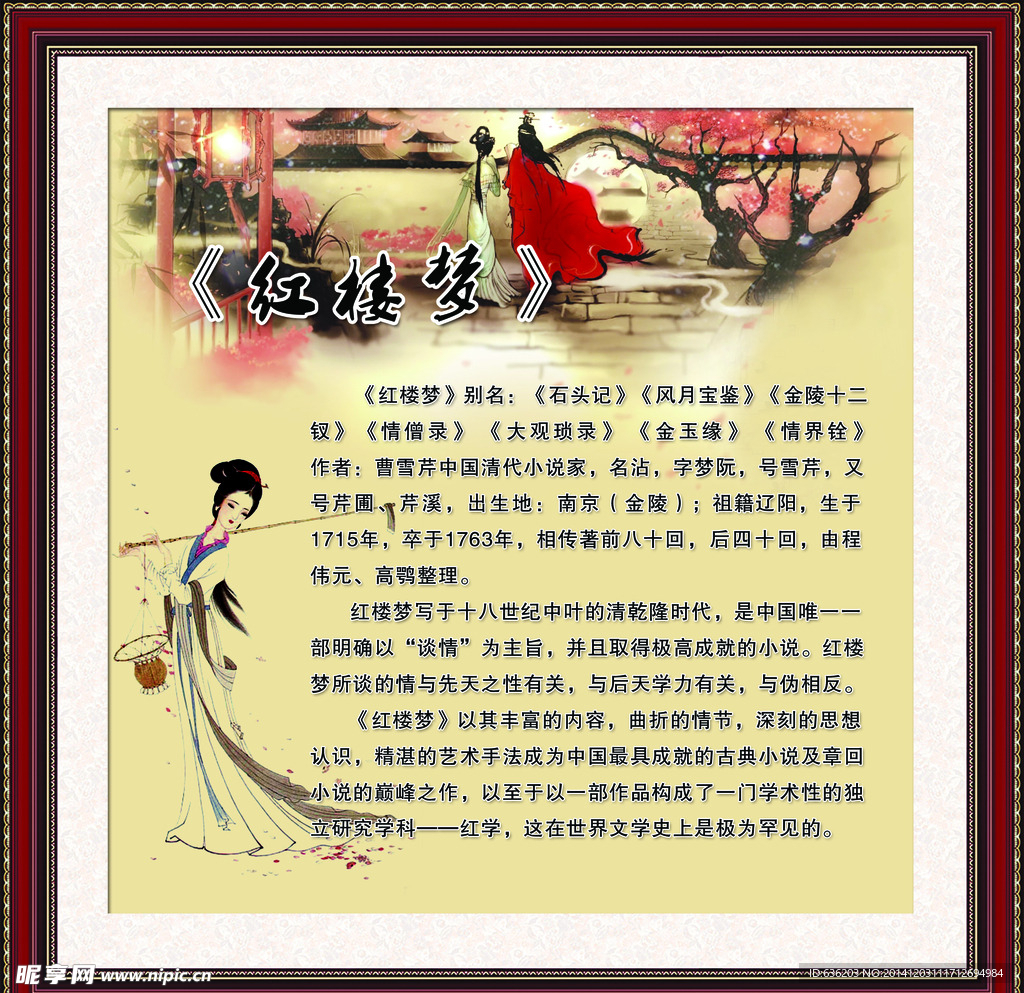 红楼梦