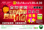 全友年底冲量