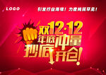 双12