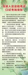 导游口试展架