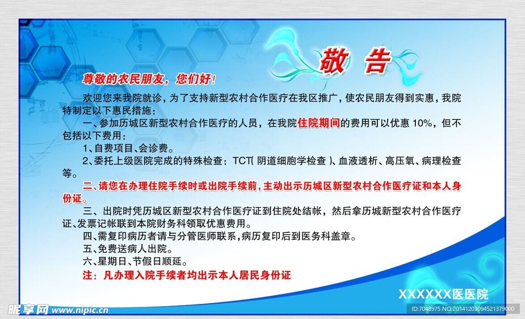 医疗警告