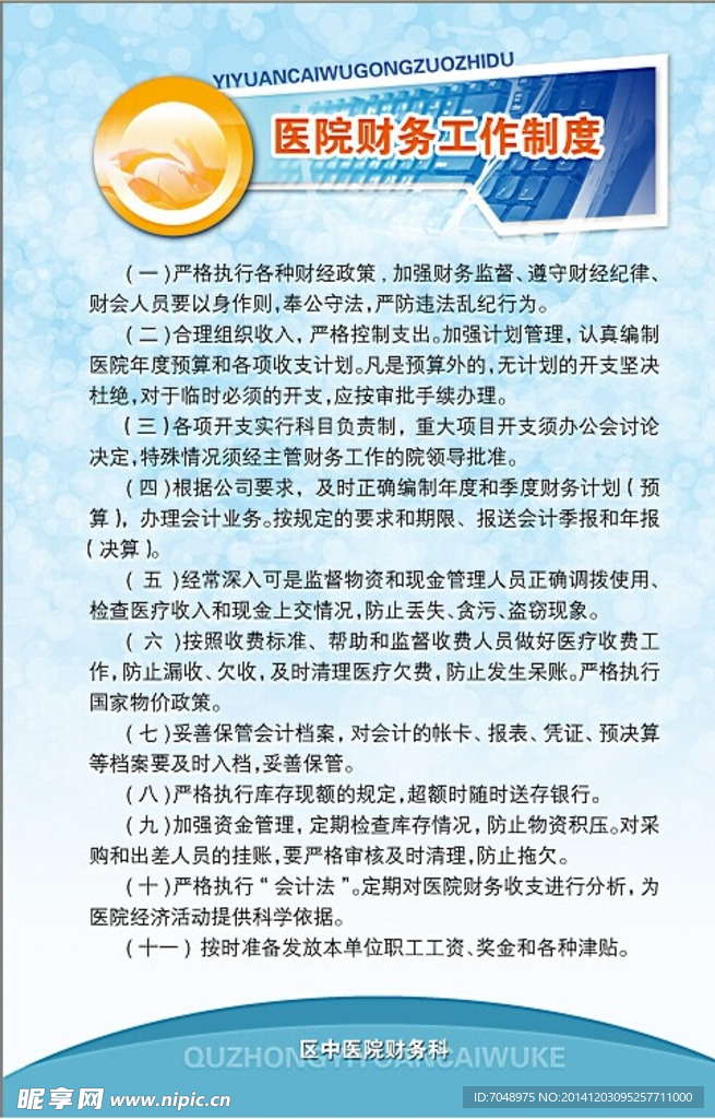 工作制度