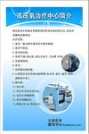 高压氧治疗简介