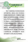 干细胞移植治疗