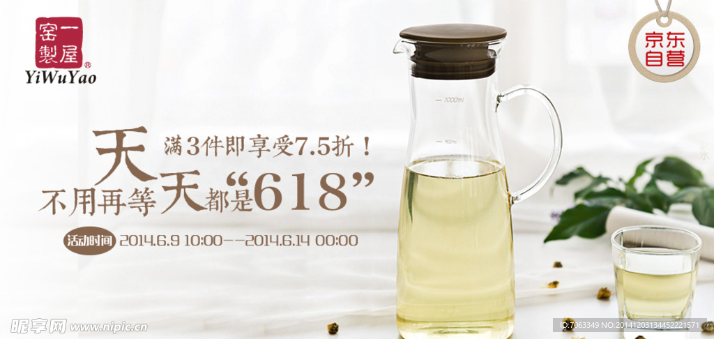 京东持续618 电商活动