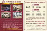 酒店宣传单