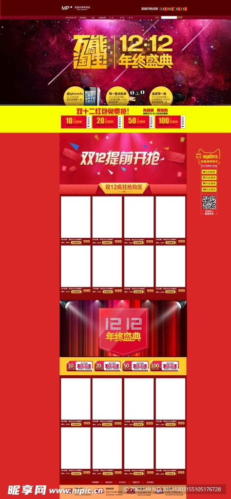 双十二首页