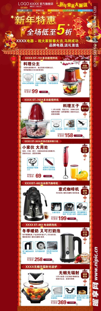 淘宝新年首页