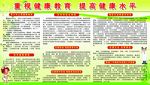 健康教育宣传