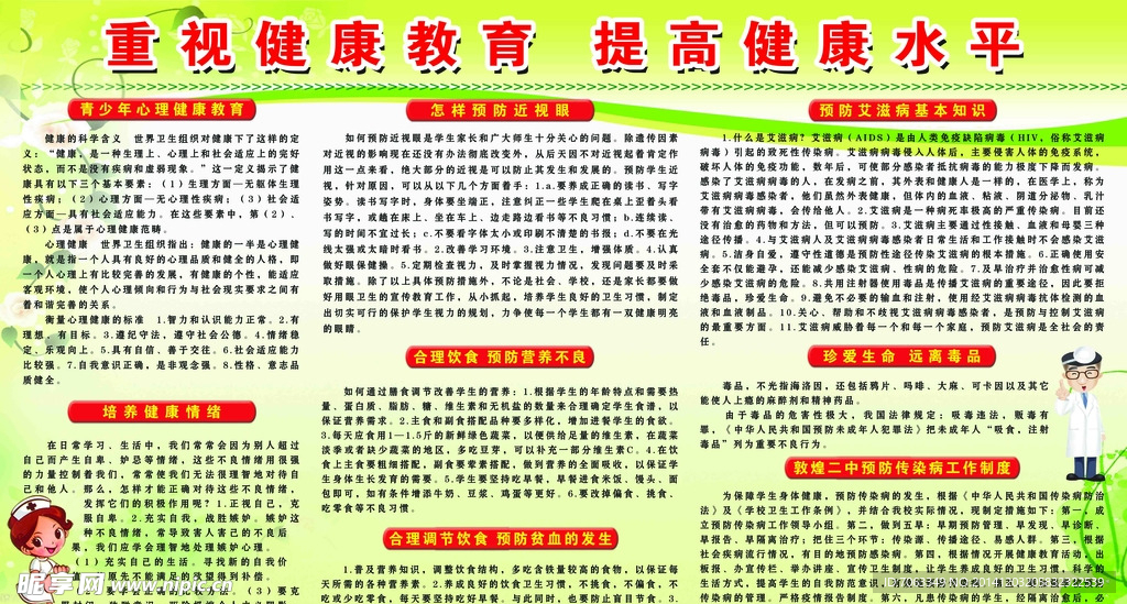 健康教育宣传